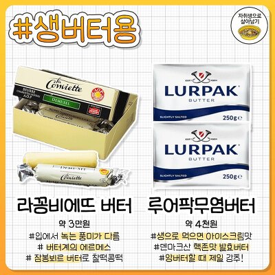 상황별로 맛있는 버터 추천.jpg | 인스티즈