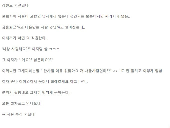 안사귈이유가 없잖아요. 저 서울사람인데??? | 인스티즈