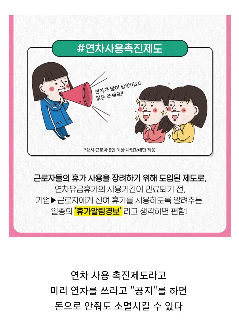 남은 연차 돈으로 안줘도 되는 꿀팁 .JPG | 인스티즈