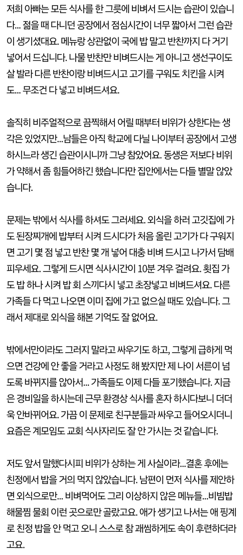 판) 뭐든 비벼먹는 아빠 상견례 어떡하죠 | 인스티즈