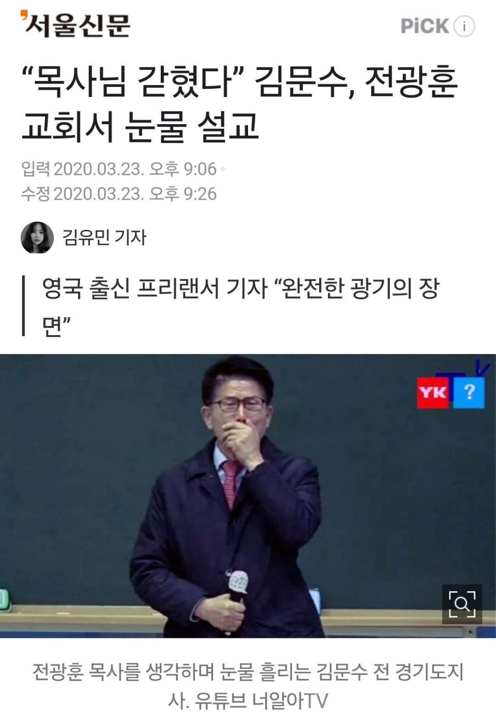 전광훈 잡혀가서 오열하는 김문수 | 인스티즈
