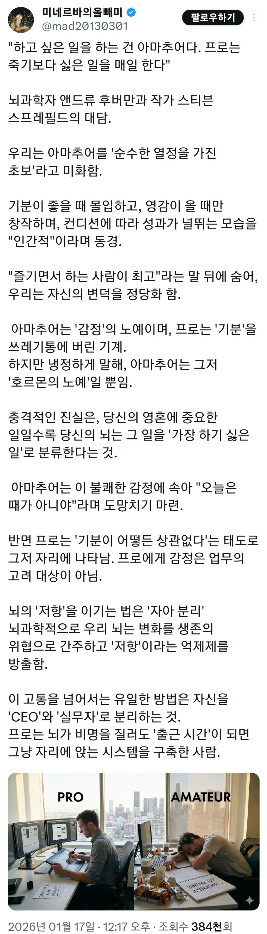 아마추어는 대부분 기분에 지배당함 | 인스티즈