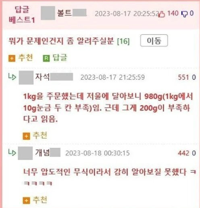 연어가 200g이나 적게 와서 별점 1개 준 손님.. | 인스티즈