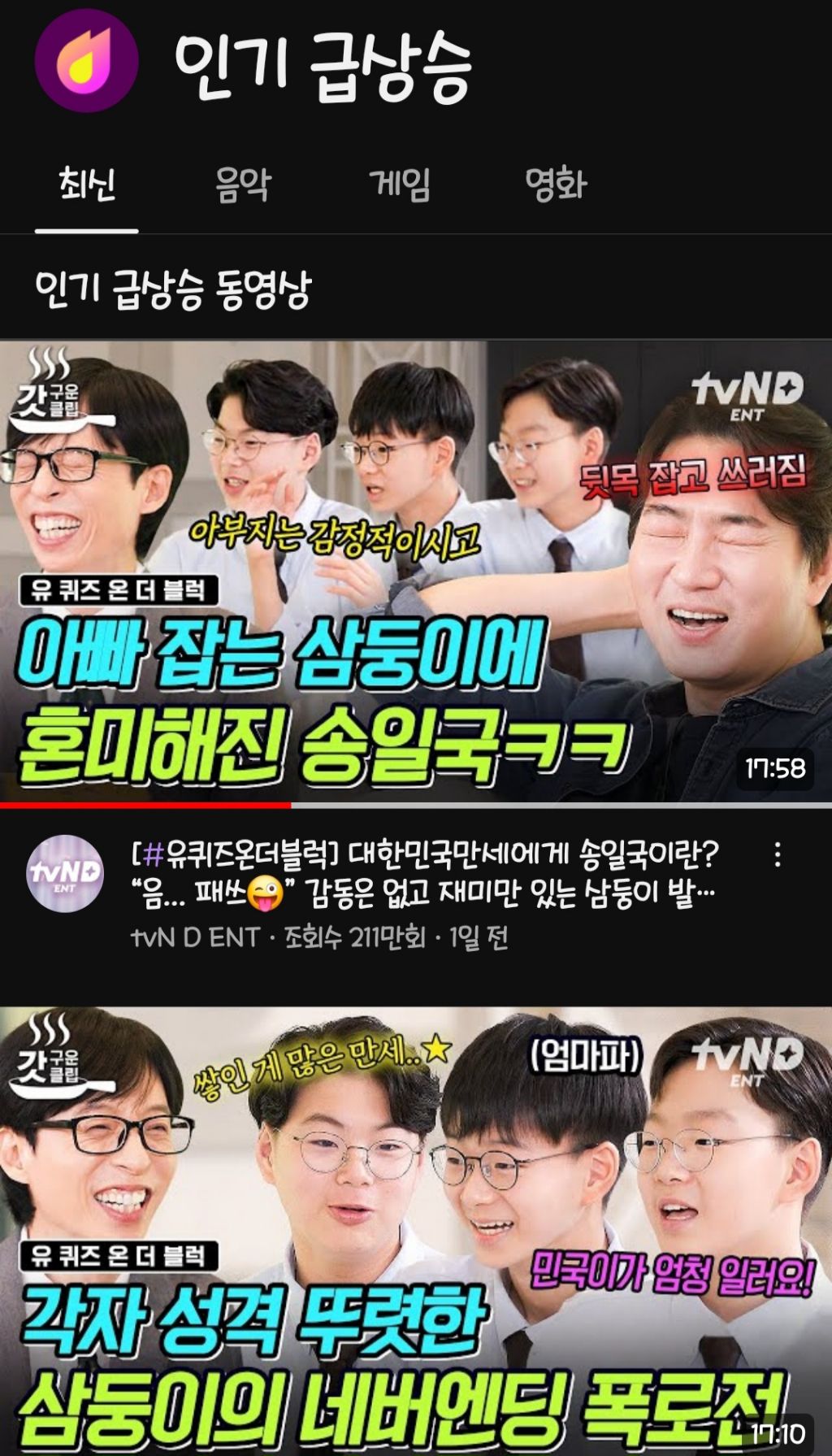 어제오늘 계속 인급동 1위2위하는 영상 | 인스티즈