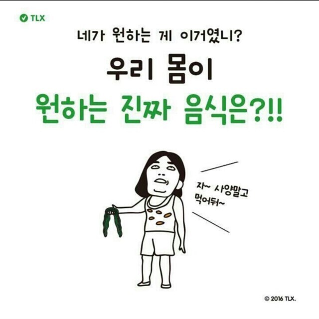 네가 진짜 원하는 게 이거였니?! 우리 몸이 진짜 원하는 음식 | 인스티즈
