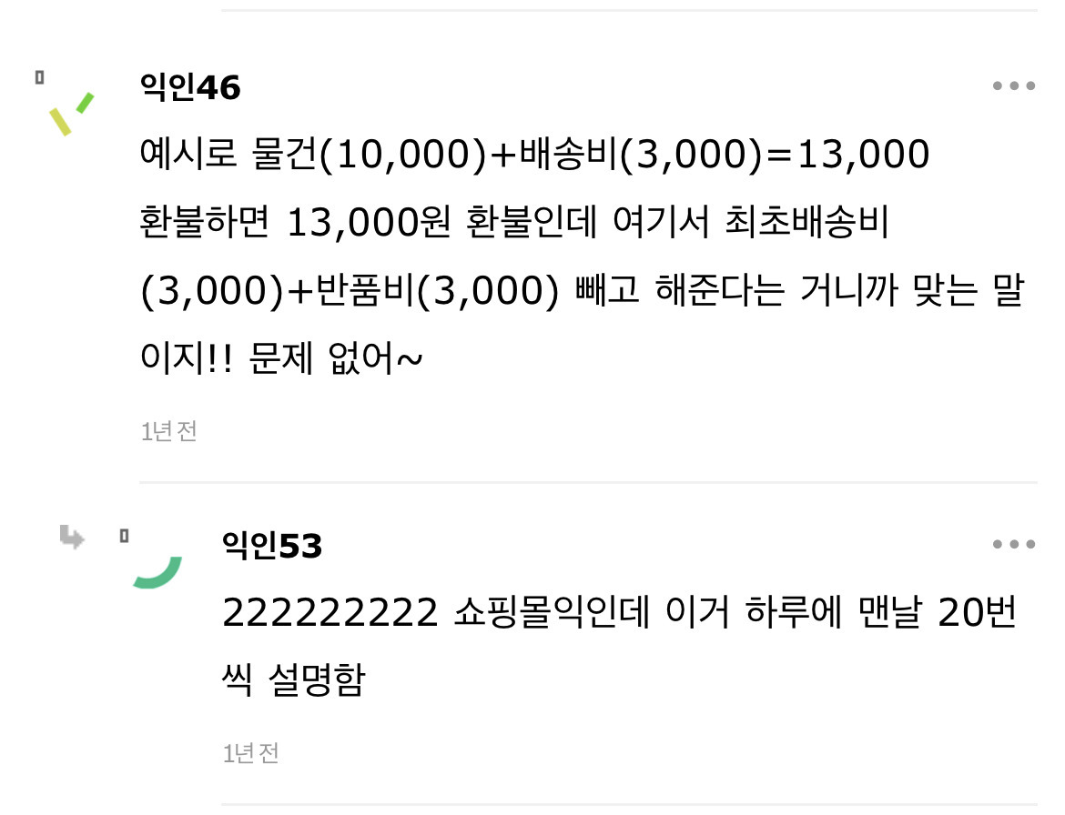 반품비가 왜 6,000원인가요? 3,000원 아닌가요? | 인스티즈