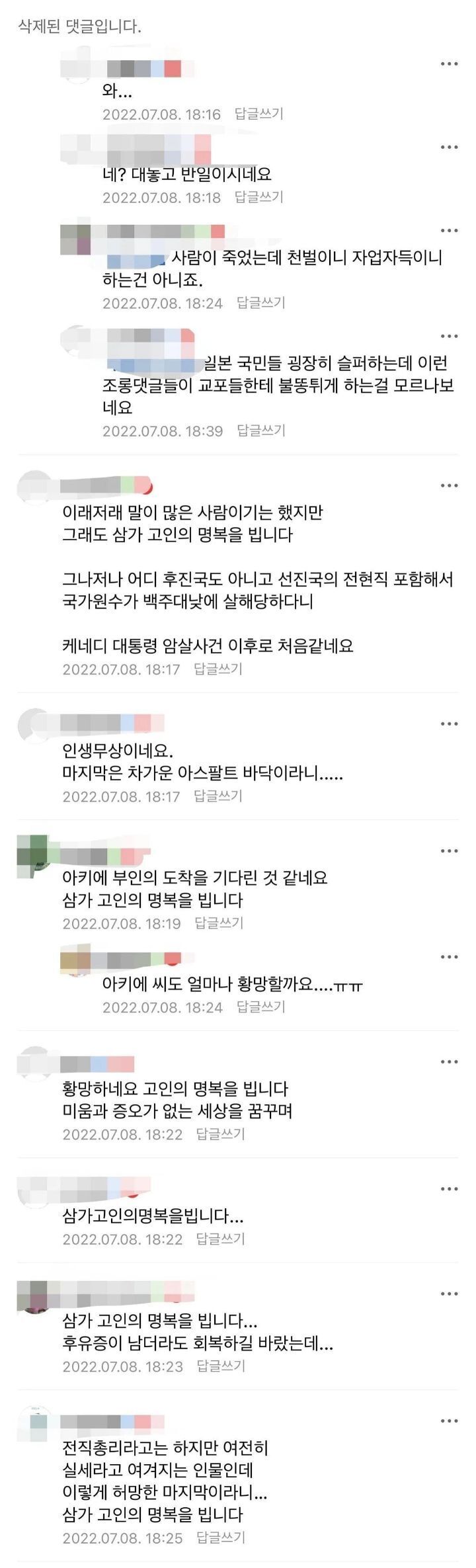 아베 사망 당시 일본 여행카페 분위기 | 인스티즈