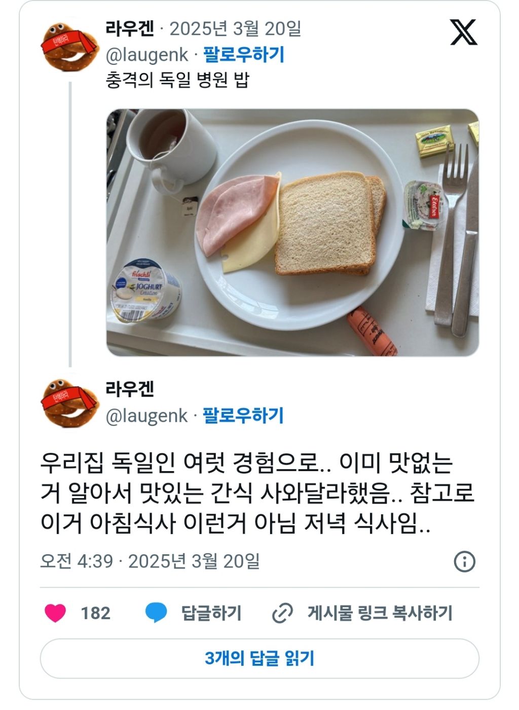 독일 병원 식사 | 인스티즈