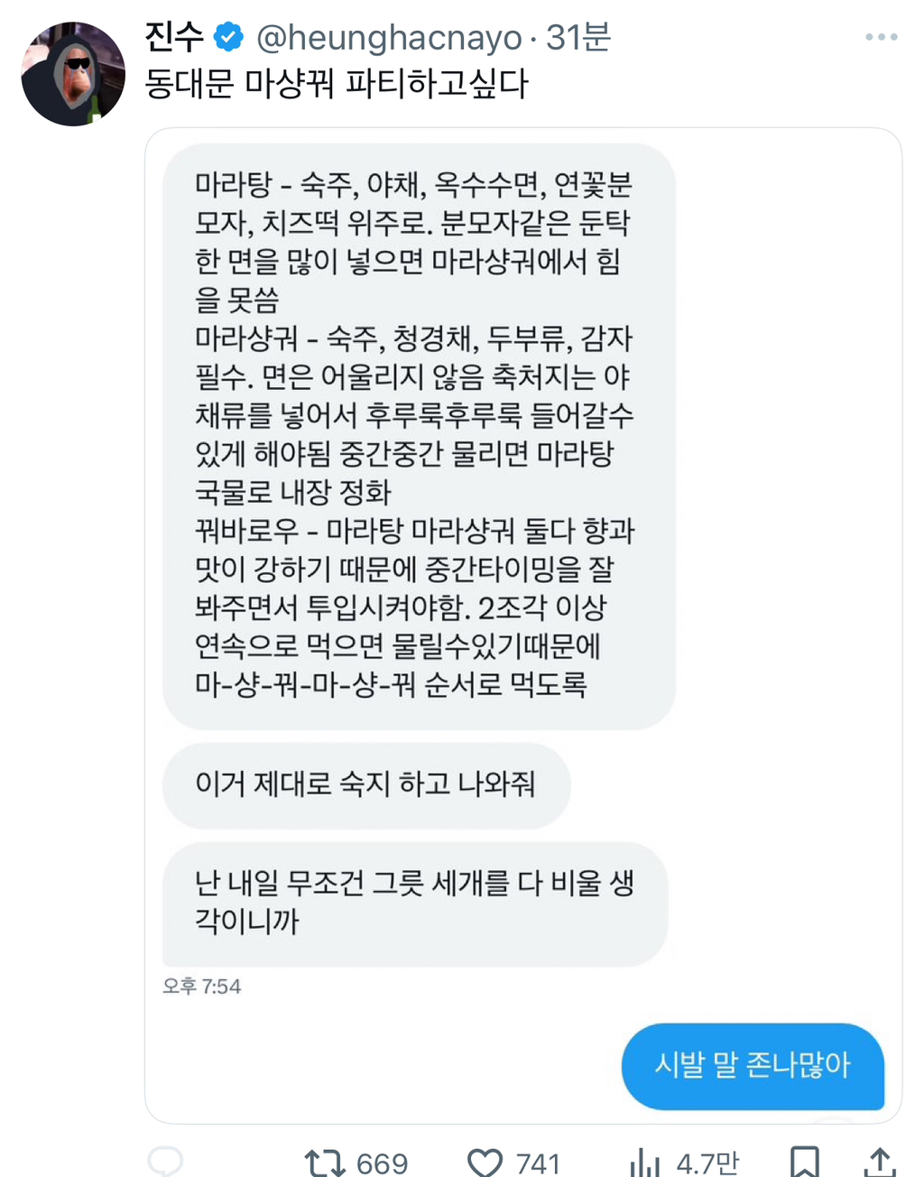 마샹꿔 이거 제대로 숙지하고 나와줘.twt | 인스티즈