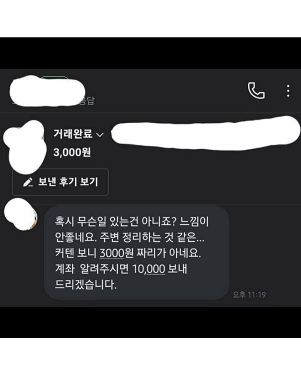 어떤 아저씨와 당근 거래를 하였다 | 인스티즈