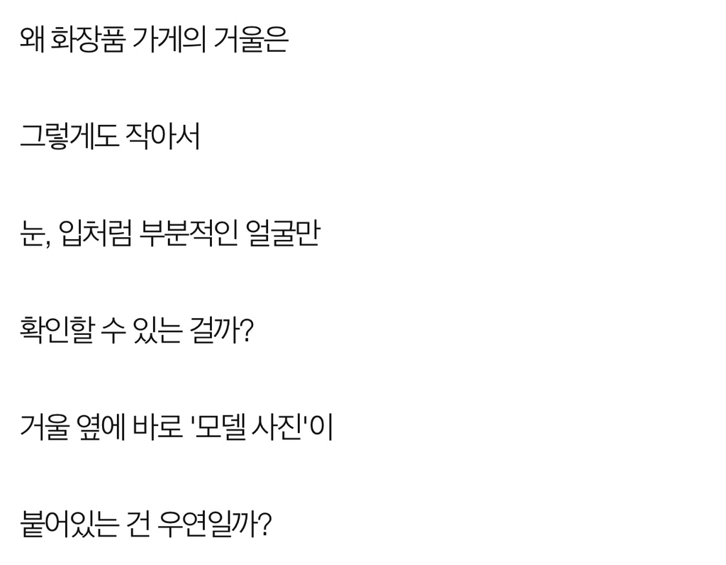로드샵 화장품 회사가 여자들의 지갑을 터는 수법 | 인스티즈