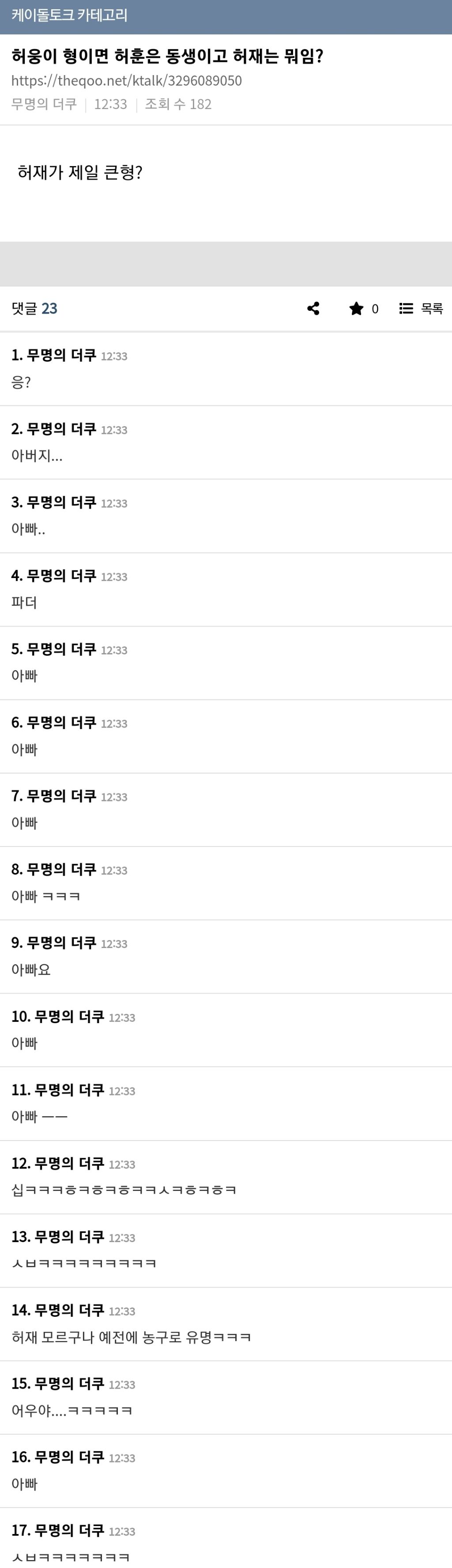 ???: 허웅이 형이면 허훈은 동생이고 허재는 뭐임? | 인스티즈