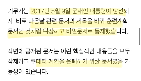 계엄령 관련 어제자 MBC 보도.jpg (ㄹㅇ개충격이니까 사진 한장 만이라도 봐줘ㅜ) | 인스티즈