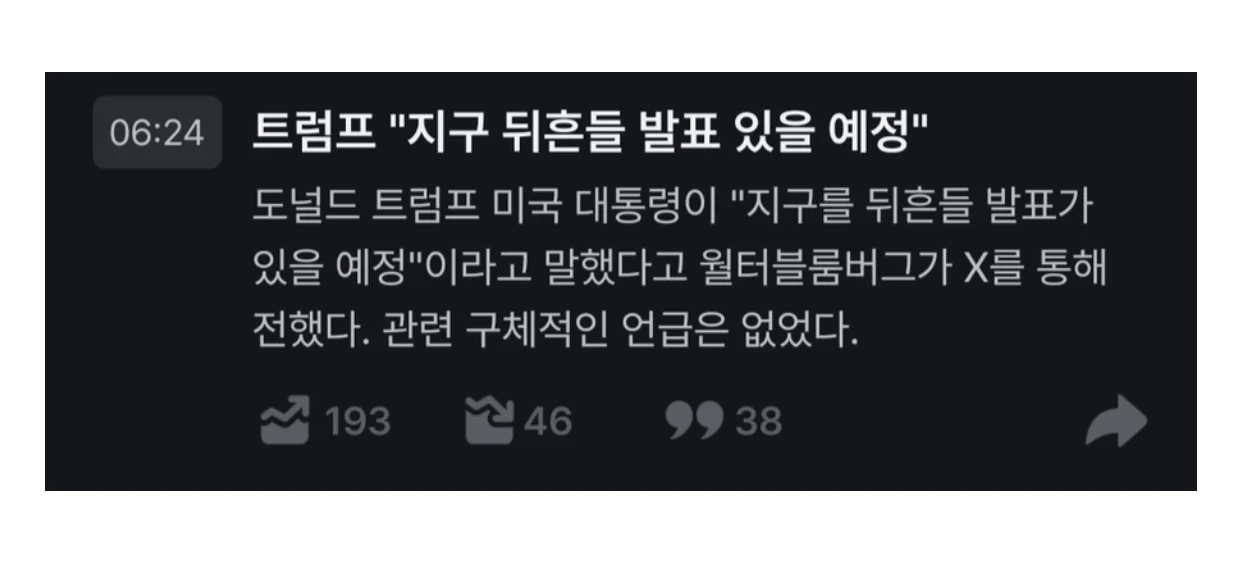 트럼프 "내일 전 지구를 뒤흔들 발표가 있을 예정”.jpg | 인스티즈