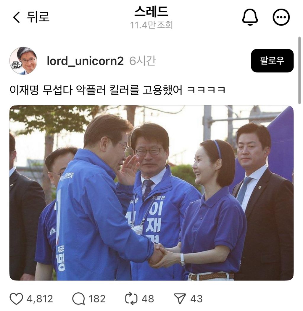 이재명 악플러 킬러고용 ㅋㅋㅋ | 인스티즈