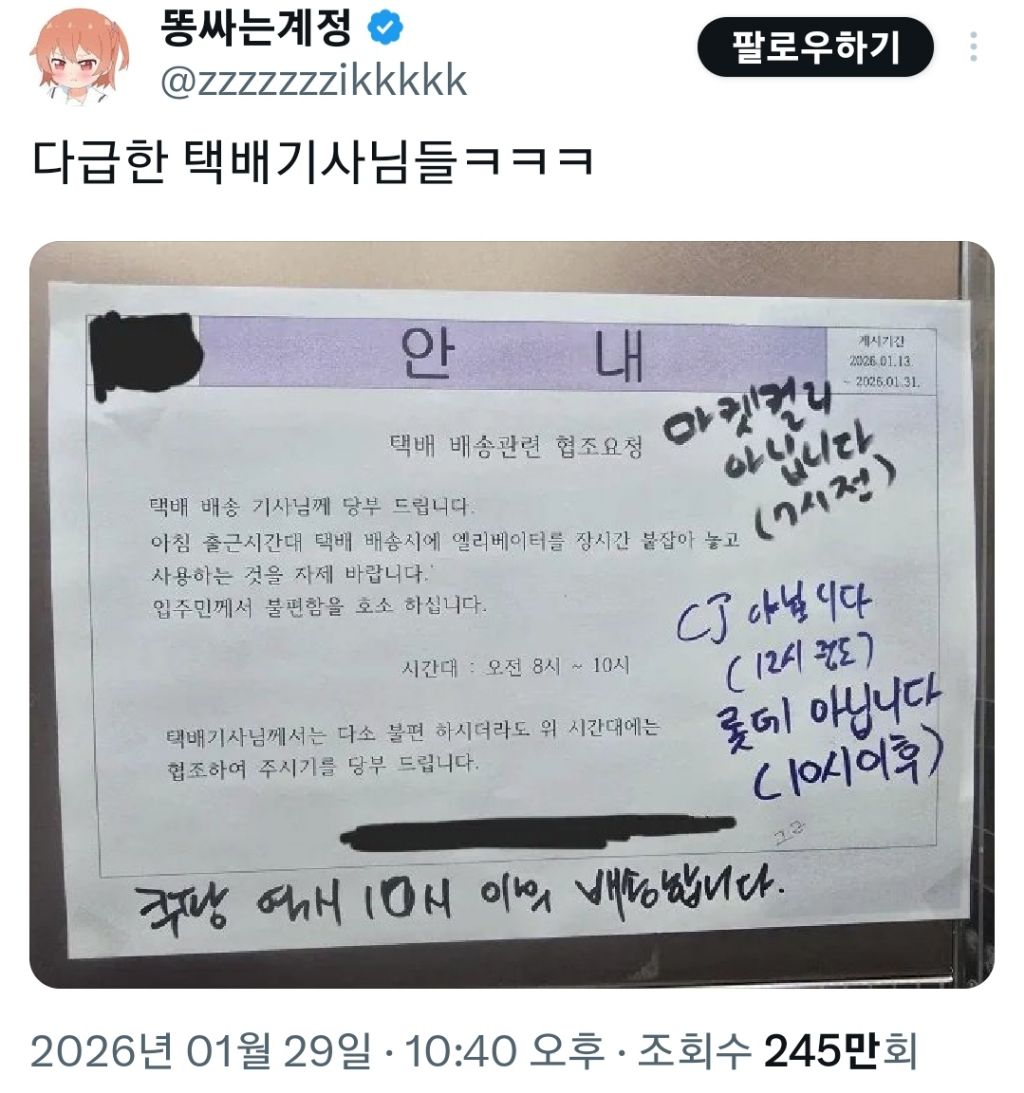 다급한 택배기사들 | 인스티즈