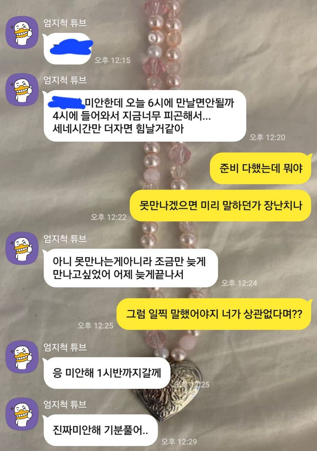 약속 1시간 전에 친구가 보낸 카톡.jpg | 인스티즈
