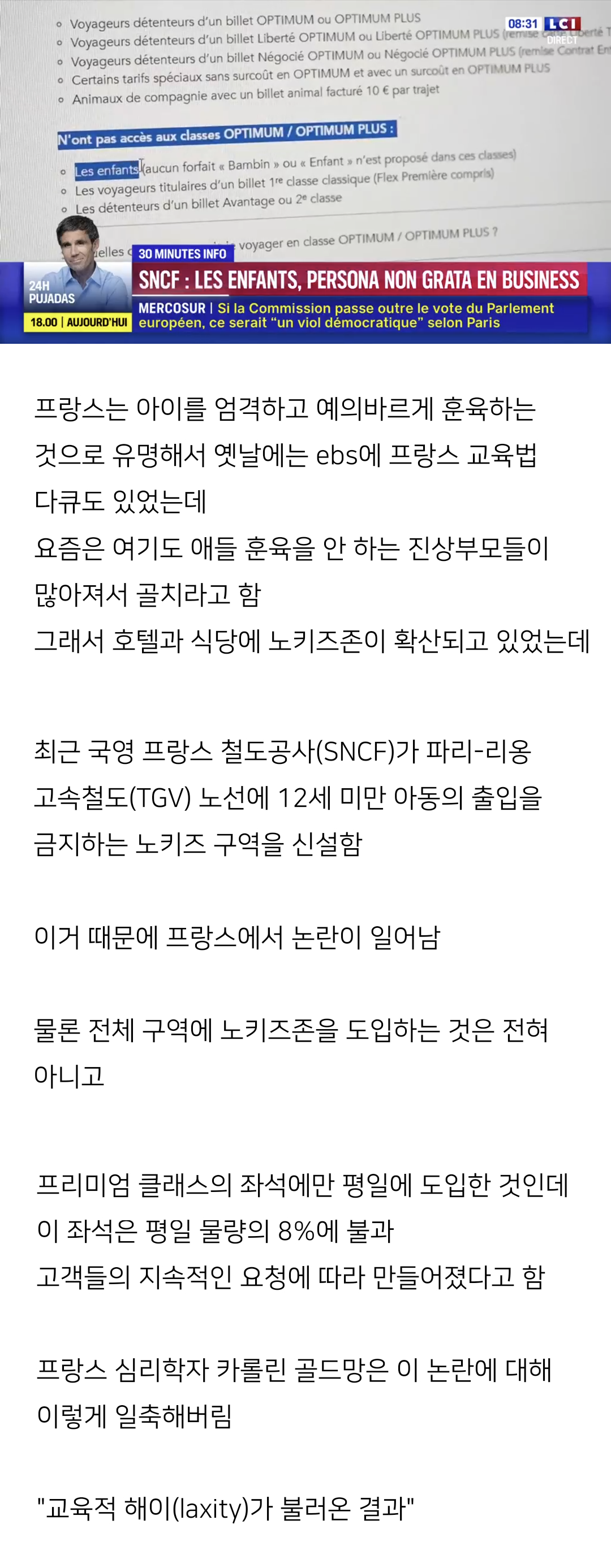 노키즈존 생긴 프랑스 고속철도.jpg | 인스티즈