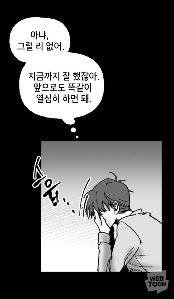 나는 이때까지 전교 1등을 놓친적이 없다. 그러니까 고등학교에서도 잘할거야. 아버지 말씀대로 노력은 나를 배신하지 않으니까 | 인스티즈