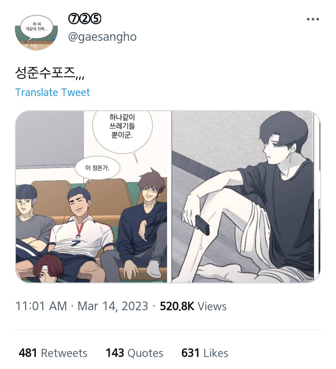 가비지타임 트윗 캡쳐 58개 | 인스티즈