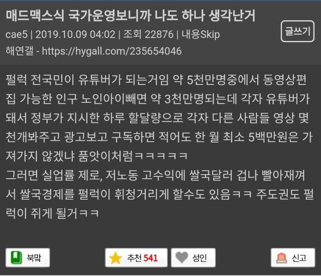 그때 그 매드맥스식 국가운영 | 인스티즈