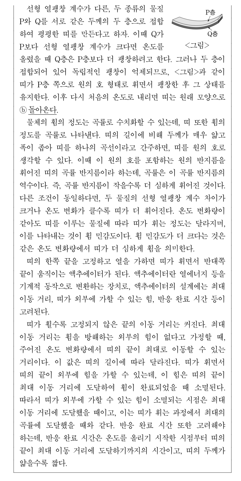 오늘 공개된 이번 수능 국어 비문학 과학 지문 | 인스티즈