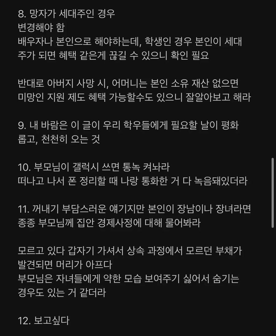 부모님이 갑자기 돌아가셨을때 알아야할것 | 인스티즈