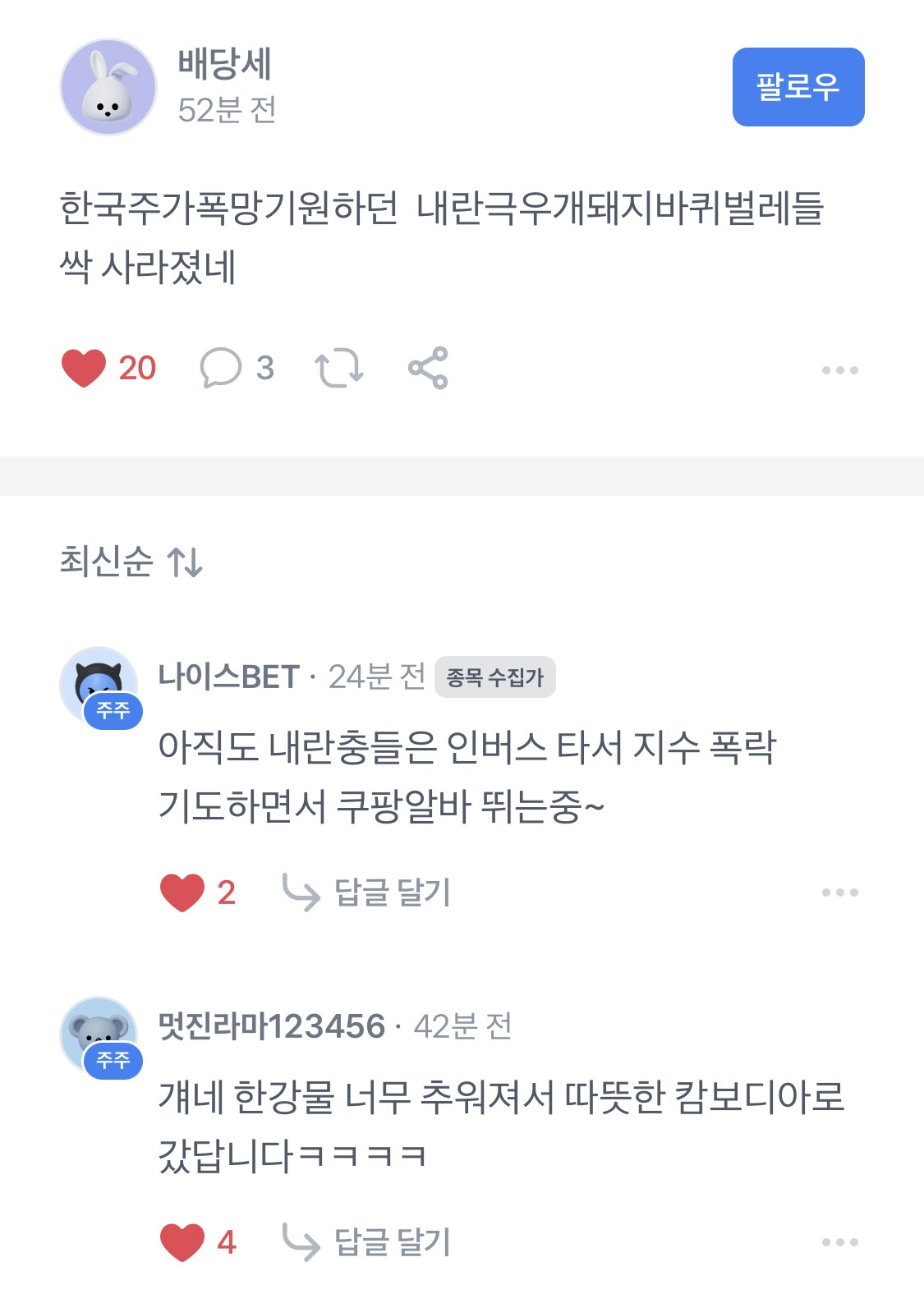 토스 종토방 근황ㅋㅋㅋㅋㅋㅋㅋㅋ | 인스티즈