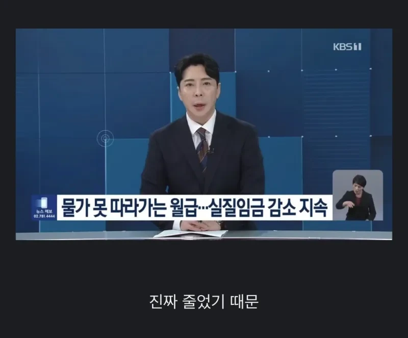 다들 월급이 줄어드는 듯 느끼는 이유.jpg | 인스티즈