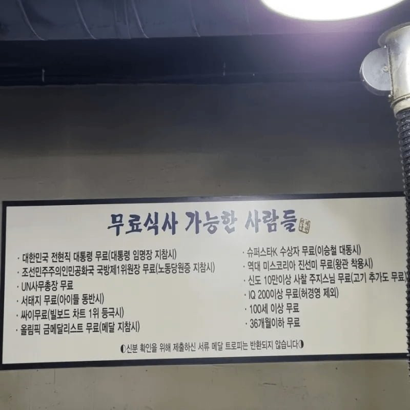 무료식사 가능한 사람들.jpg | 인스티즈