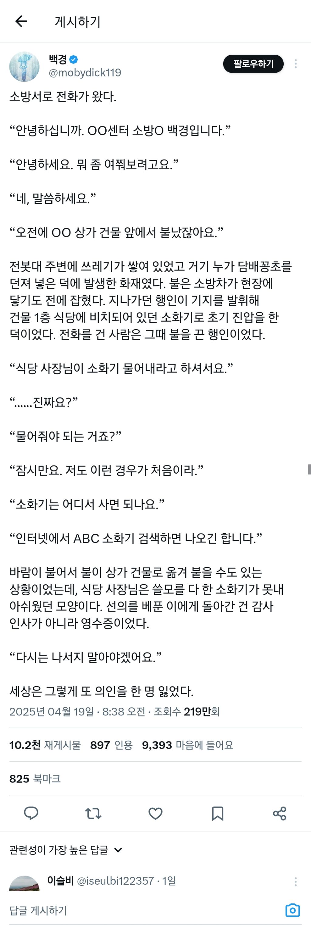 인류애 부서지는 화재 진압 후기 | 인스티즈