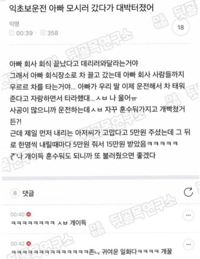 초보운전 아빠 모시러 갔다가 대박터졌어 | 인스티즈