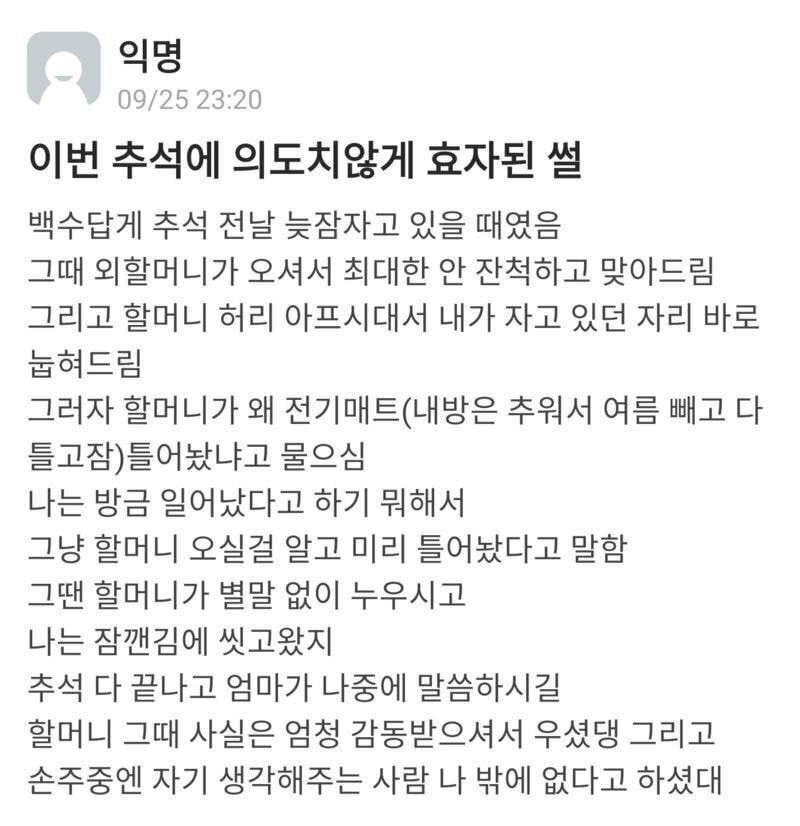 의도치 않게 효자가 된 백수 | 인스티즈