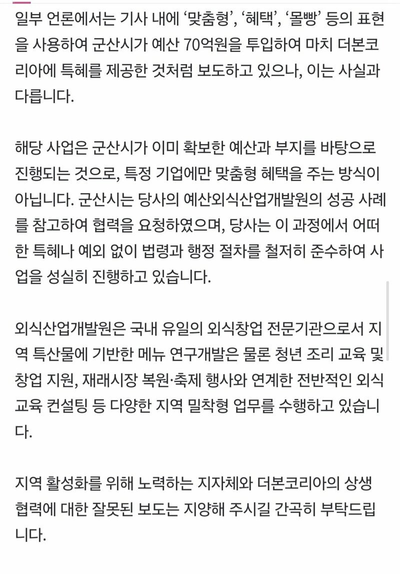 더본코리아 공식 입장 전문 | 인스티즈