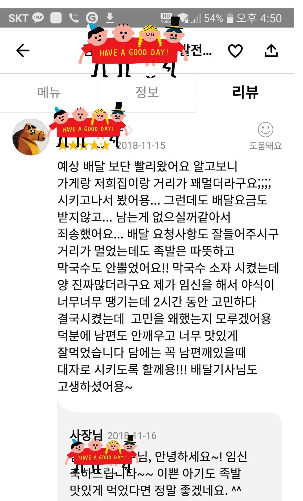 어느 임산부의 족발집 리뷰와 사장님 댓글 | 인스티즈