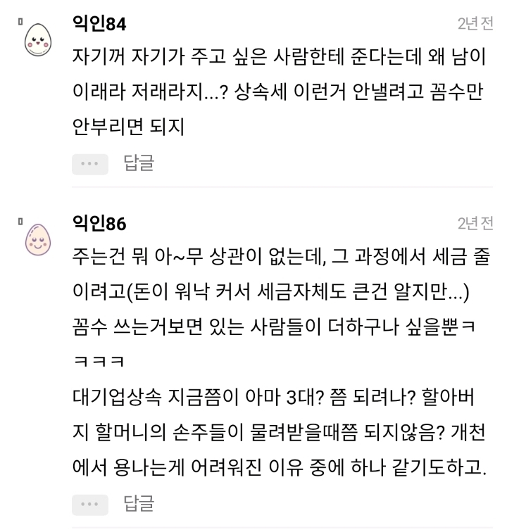 대기업 회장이 자기 아들 딸한테 회사 물려주는거 잘못된거야?? | 인스티즈