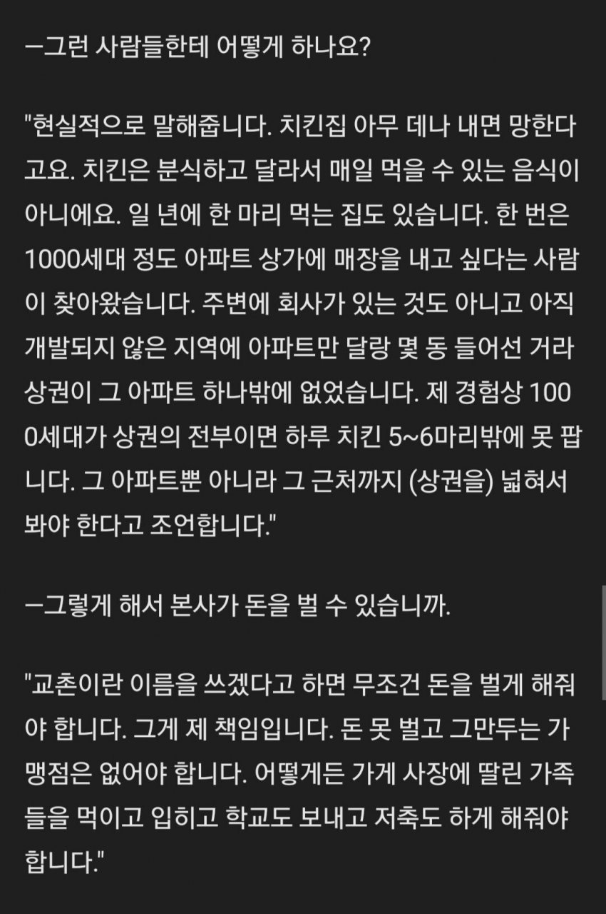 교촌치킨의 폐업율이 낮은 이유 | 인스티즈