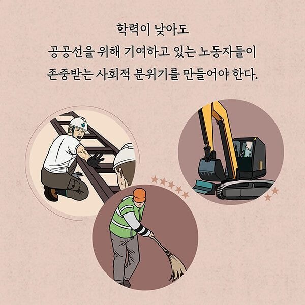 성공한 고학력자들이 가장 많이 한다는 착각 | 인스티즈