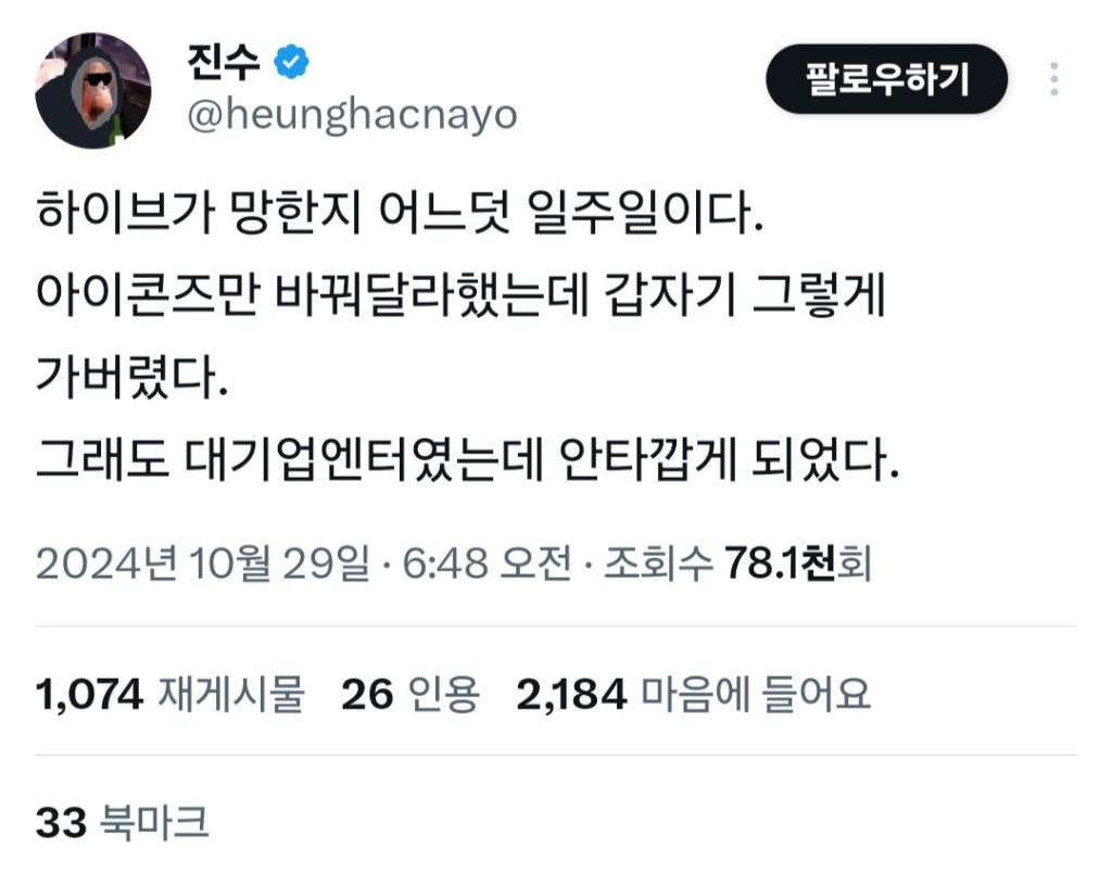 하이브가 망한지 어느덧 일주일이다 | 인스티즈