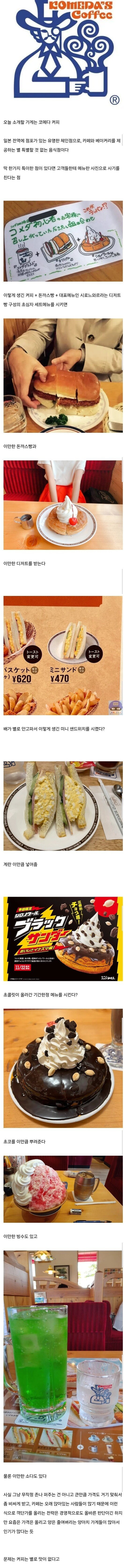 메뉴 사진 사기로 유명한 일본의 커피 체인점 | 인스티즈