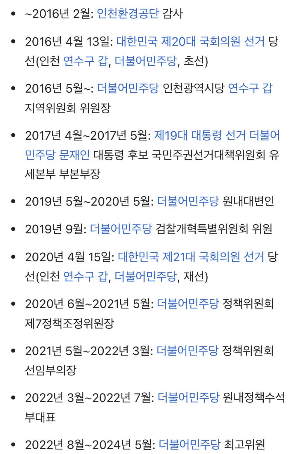 ㄹㅇ 의외인 박찬대 개쩌는 경력 | 인스티즈