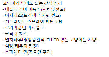 수의사가 얘기한 고양이가 좋아하는 사람 음식 | 인스티즈