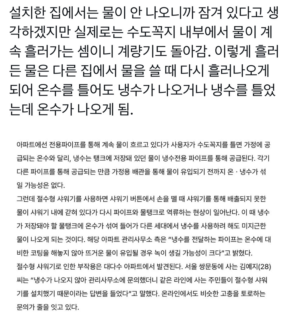 절수 샤워기를 사용할 경우 이웃집에서 생기는 일.jpg | 인스티즈