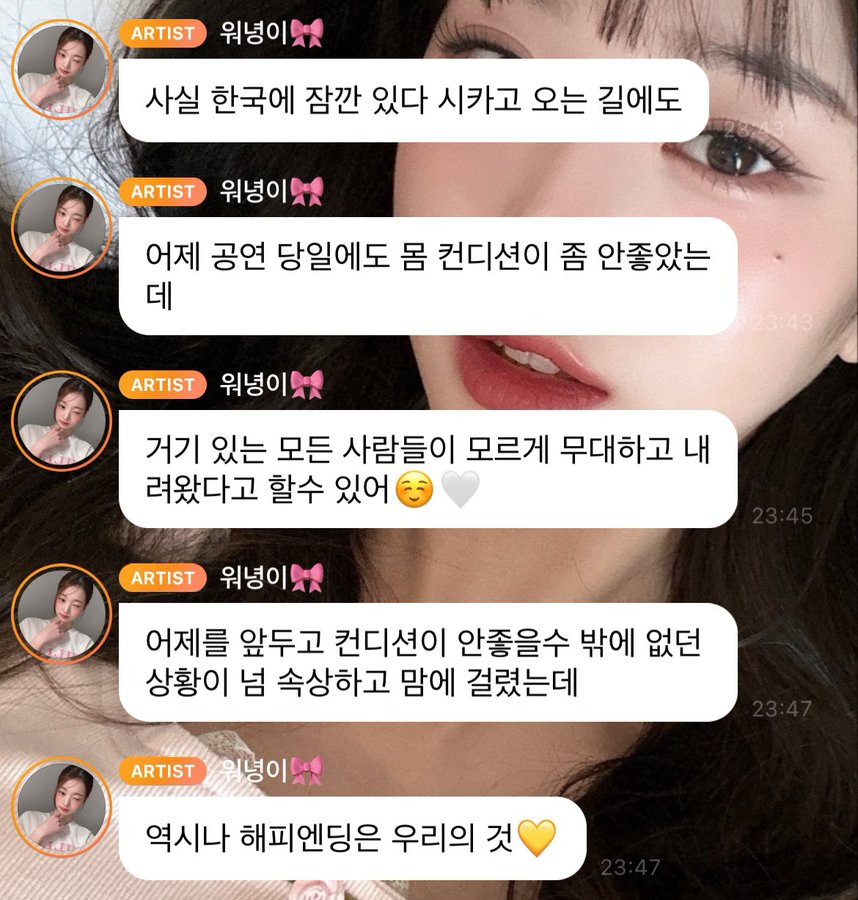 컨디션 안 좋은 상태에서 롤라팔루자 무대 올라갔었던 아이브 장원영 (버블) | 인스티즈