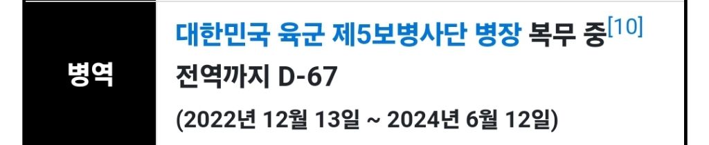 어느덧 전역 두달 남은 아이돌 | 인스티즈