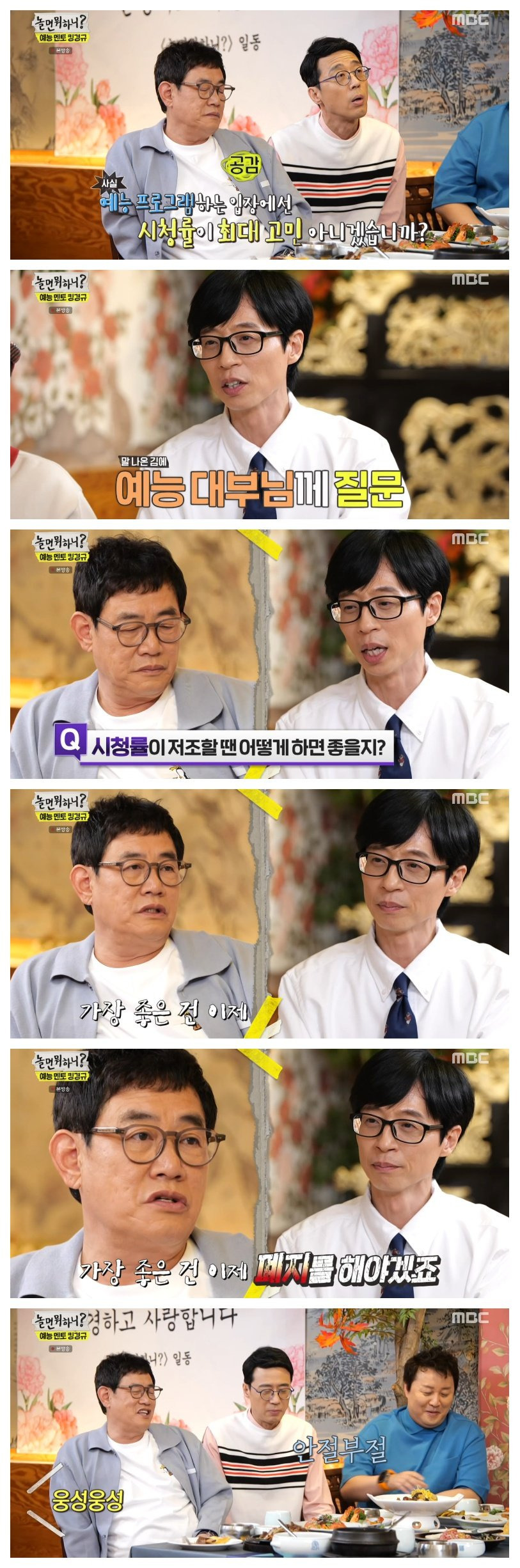 놀뭐 시청률 저조에 이경규 조언.jpg | 인스티즈