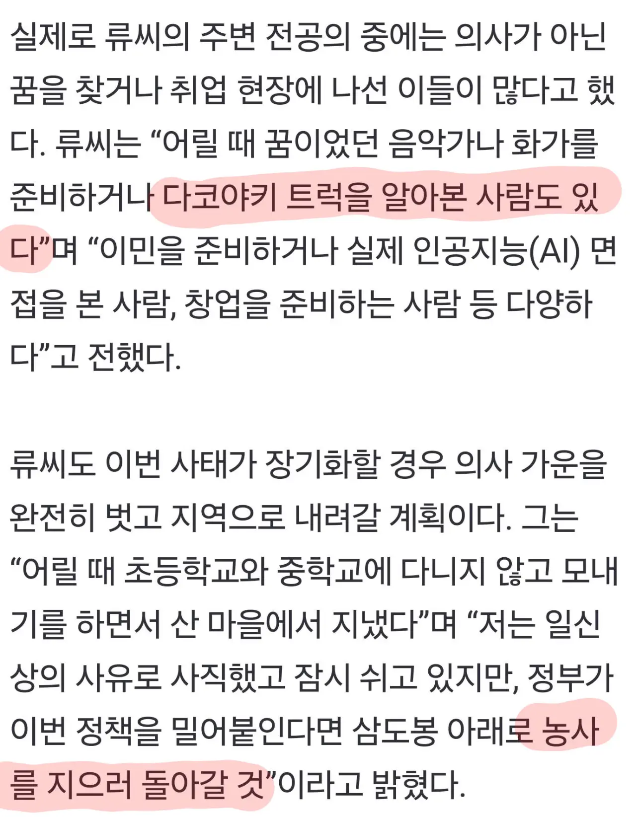 의사 관두고 푸드트럭 하신다네요 | 인스티즈