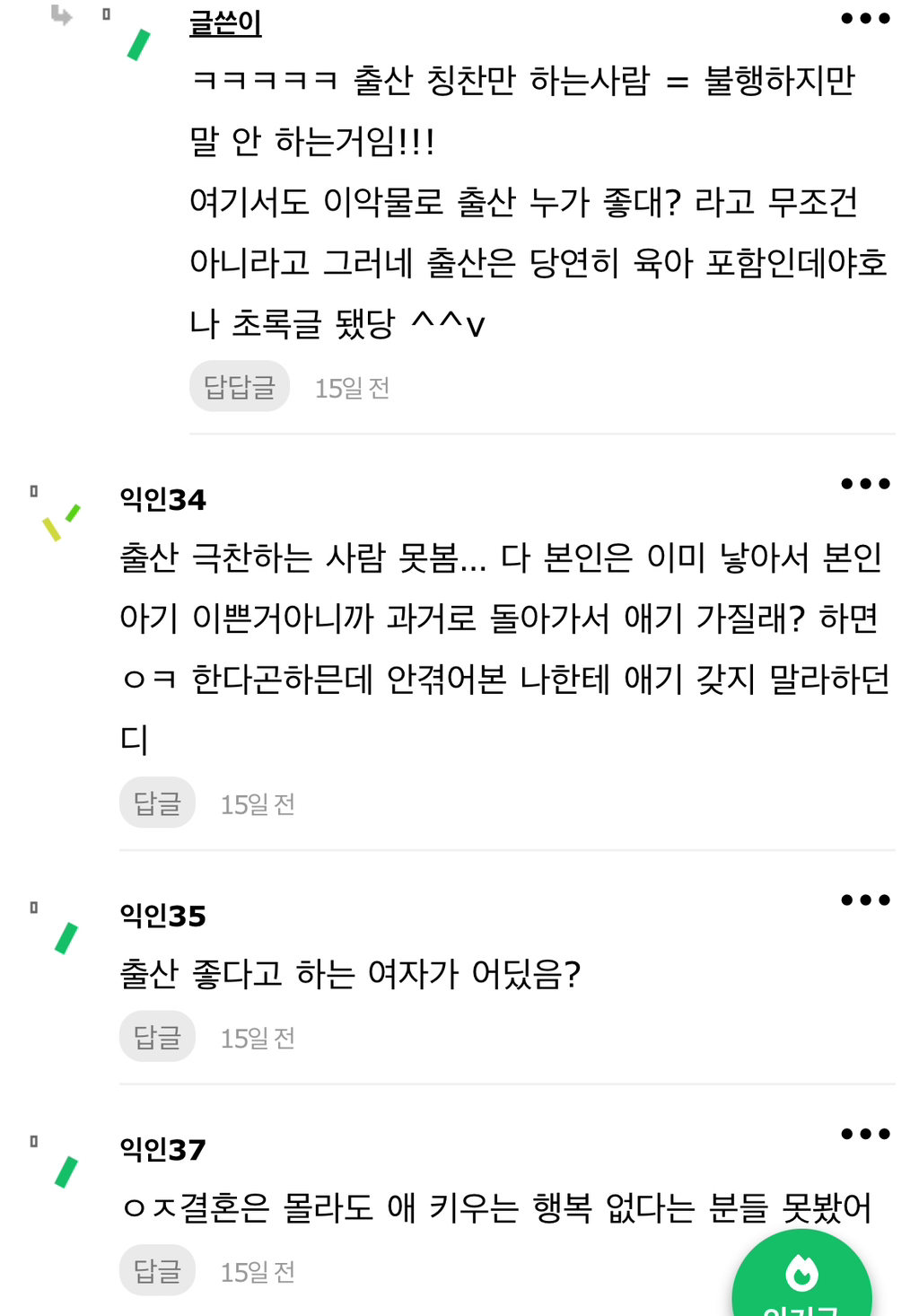 출산 호불호는 라식라섹 같아... | 인스티즈