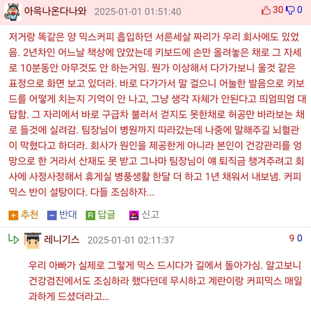 믹스커피 그만 먹으라는 사장 | 인스티즈