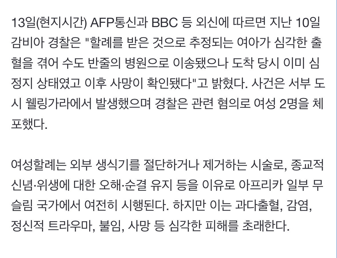 생후 한달 아기, 여성할례 받고 과다출혈로 사망 | 인스티즈